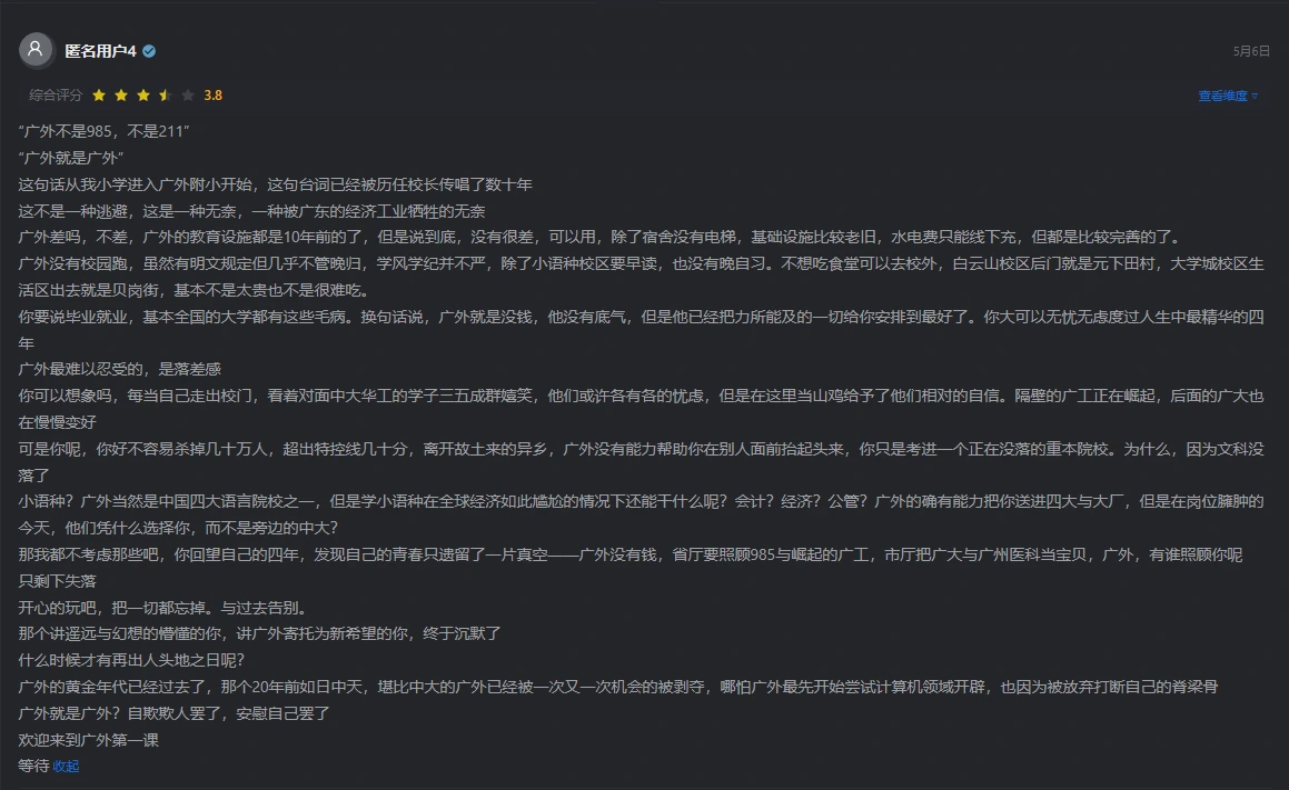 神人高校网上的评价